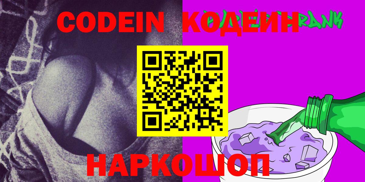 Кодеин напиток Lean (лин) Нефтеюганск