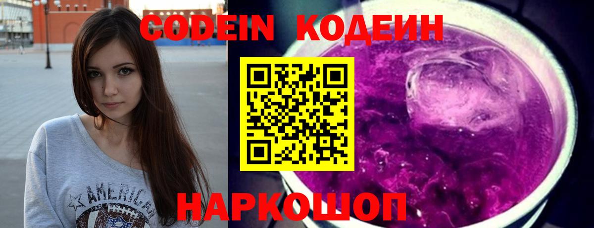 Нефтеюганск  Кодеин напиток Lean (лин)  где продают   Кодеиновый сироп Lean напиток Lean (лин)  Вход с VPN 