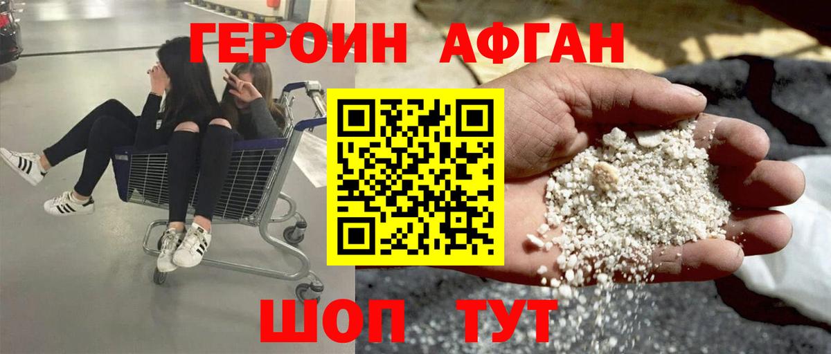 ГЕРОИН афганец Нефтеюганск