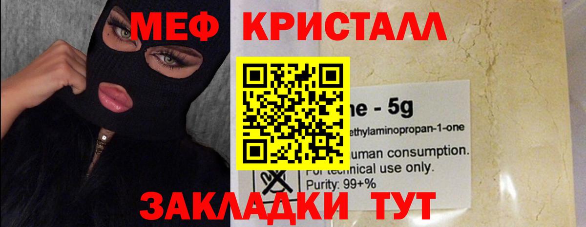 Нефтеюганск  МЯУ-МЯУ кристаллы  МЯУ-МЯУ  Мефедрон  Вход с VPN  Мефедрон mephedrone 